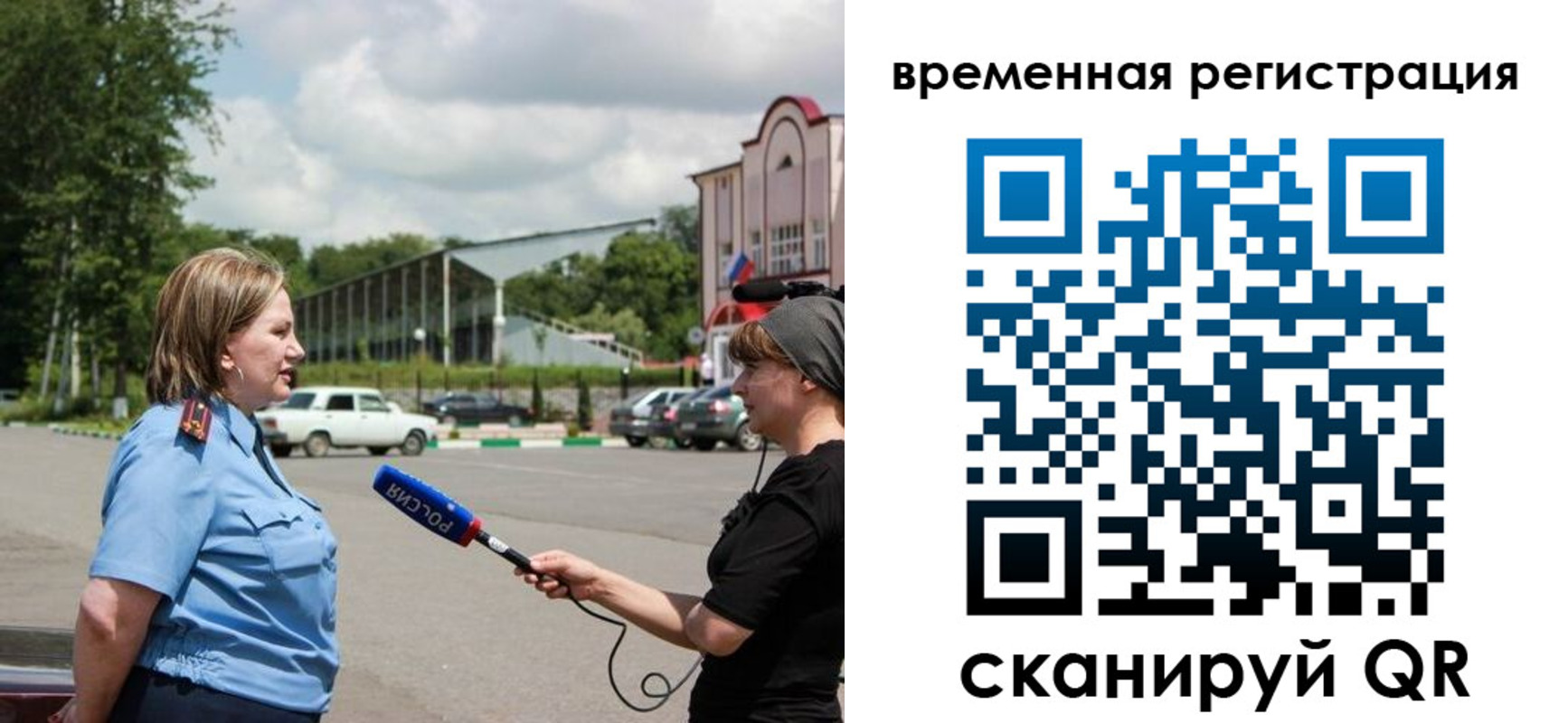 временная регистрация надежно в Димитровграде