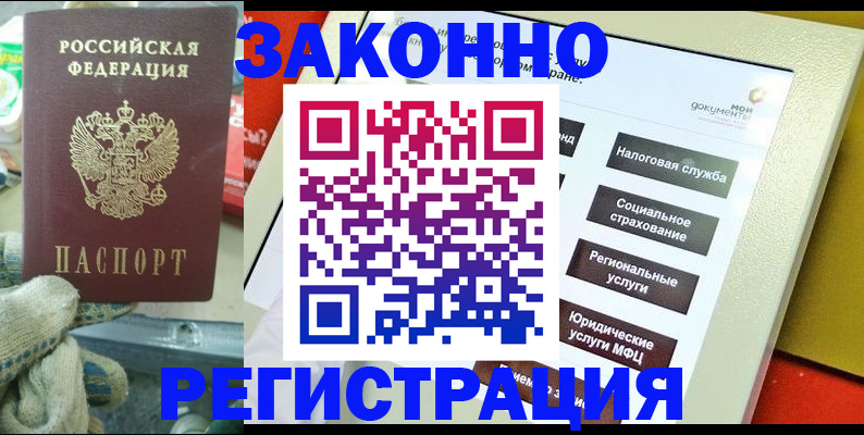 временная регистрация недорого в Димитровграде